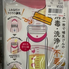 ピジョン　未使用消毒ケース　の画像