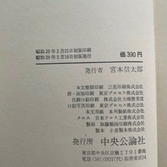 【古書】日本の文学、世界の文学
の画像