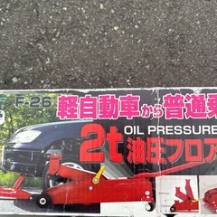 2トン油圧フロアジャッキの画像