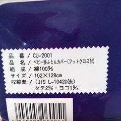 ベビー掛ふとんカバーの画像