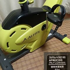 ジャンク●アルインコ・プログラムバイク6216Gの画像