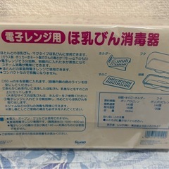 激レア 1999年 新品 初代ベビーキティダニエル 電子レンジ用　ほ乳びん消毒器の画像
