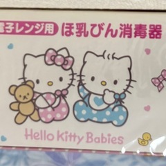 激レア 1999年 新品 初代ベビーキティダニエル 電子レンジ用　ほ乳びん消毒器の画像