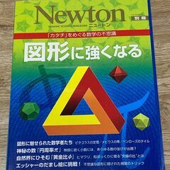 【中古】Newton別冊の画像