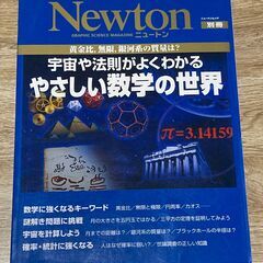 【中古】Newton別冊の画像