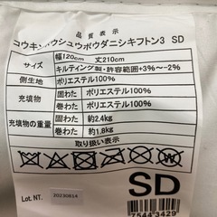 ニトリ　抗菌防臭防ダニ敷布団　マルチスッポリ防水シーツ　セミダブルの画像