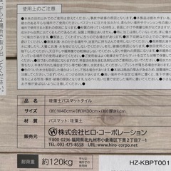 未使用品　珪藻土バスマットの画像