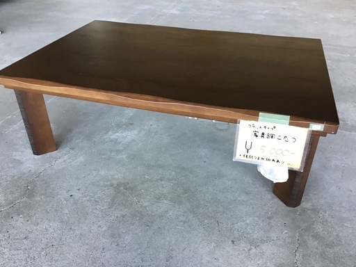 ●販売終了●フラットタイプ　家具調こたつ　テーブル　座卓　中古品　※強弱つまみ折れあり