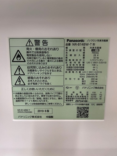 Panasonic製 2ドア冷蔵庫 138L 2019年製 ダークブラウン