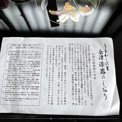 会津漆器　新品セットの画像