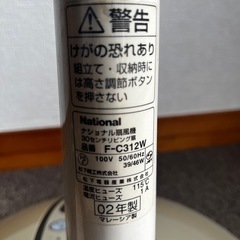 ナショナル 扇風機 F-C312W（2002年モデル） ジャンク品の画像