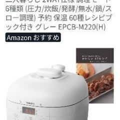 電気圧力鍋　中古★美品★新着順確認中の画像