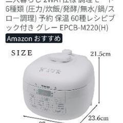 電気圧力鍋　中古★美品★新着順確認中の画像