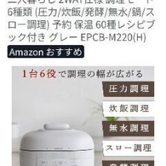 電気圧力鍋　中古★美品★新着順確認中の画像