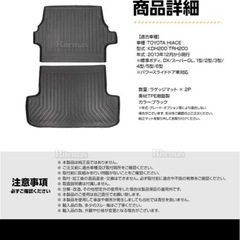ハイエース200系スーパーGL 3Dラゲッジマットの画像