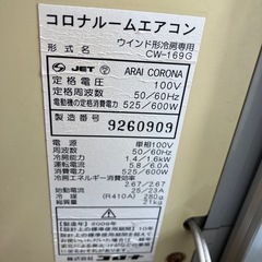 窓用エアコン【引き取り限定】決まりました！の画像
