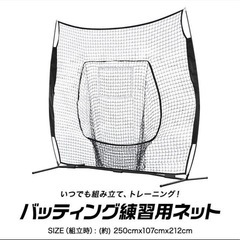 野球練習ネットの画像