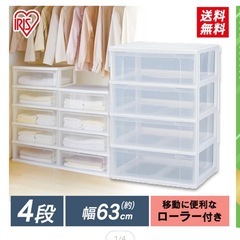 収納ケース　4段　ワイド　　の画像