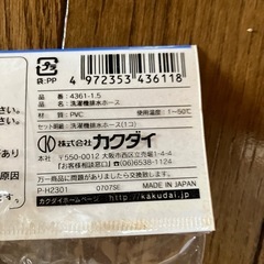 洗濯排水延長ホースの画像
