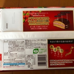 おもてなしあまおういちご　賞味期限2026年1月の画像
