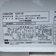 AQUA 洗濯機 5kg 2017年製の画像