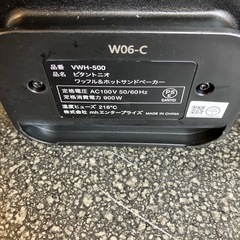 K2510-163 Vitantonioワッフル&ホットサンドベーカー VWH-500 ブラック キズ汚れ有りの画像