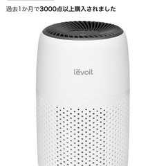 新品未開封　levoit 空気清浄機　小型の画像