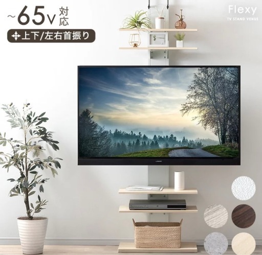 突っ張りテレビ台　テレビ付