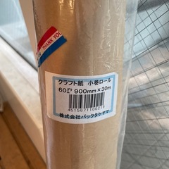 クラフト紙　小巻ロール　の画像