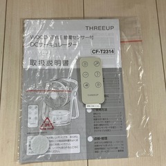 THREEUP サーキュレーターの画像