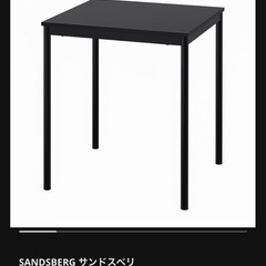ダイニングテーブル テIKEA SANDSBERG サンドスベリの画像