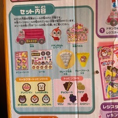 アンパンマンのクレープ屋さんの画像