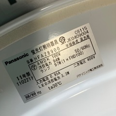 ジャンク品　Panasonic シーリング
　HFAZ8900の画像