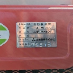 MITSUBISHIハーベスタの画像