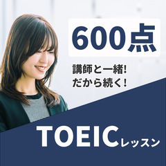 【1回:1000円】TOEIC470点、600点、730点を目指す方に！マンツーマンでオンラインレッスンをします。ABCEEDの有料版を使って、①　あなたに合わせた教材で、　②　あなた専用のカリキュラム　③　あなたに合わせた個別レッスン　④　あなたに合わせた個別コーチング　であなたのスコアアップをサポートします。の画像