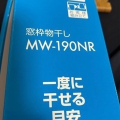 無料 窓枠物干しの画像