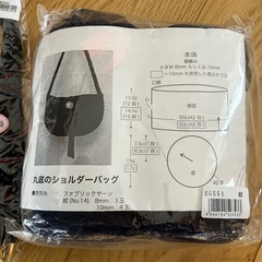 ファブリックヤーンバッグキットの画像