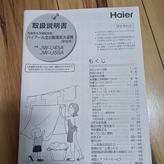 使用数回ハイアール全自動洗濯機5.5kgの画像