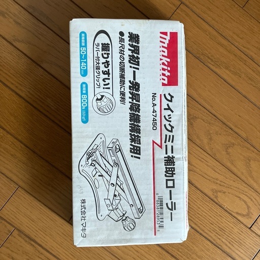 マキタクイックミニ補助ローラー美品