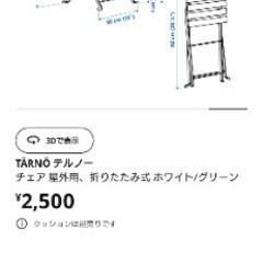 新品未使用【IKEA】テルノー折り畳み屋外用チェアの画像