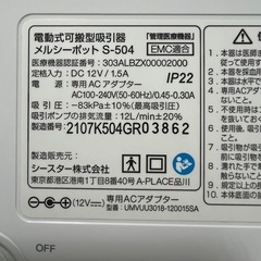 メルシーポット S-504 付属品のみの画像
