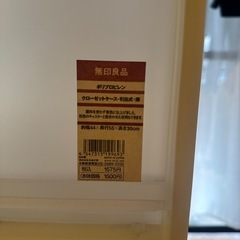 無印良品クローゼットケースの画像