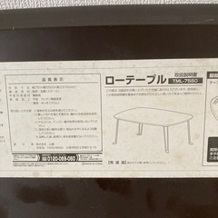 折り畳み可能　ローテーブルの画像