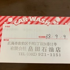 洗車チケット6000円分の画像
