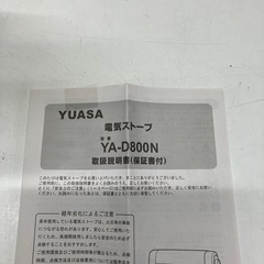 2510-268 YUASA電気ストーブ　YA-D800N 2012年製　新品未使用の画像