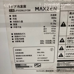 ⭐︎6ヶ月保証⭐︎マクスゼン　32L1ドア冷凍庫　2021年製　JF032ML01GMの画像