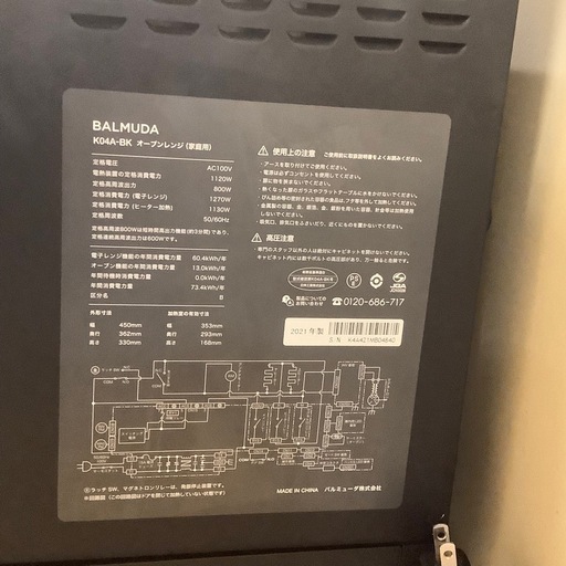 【トレファク神戸南店】BALMUDA のオーブンレンジです‼︎【取りに来られる方限定】