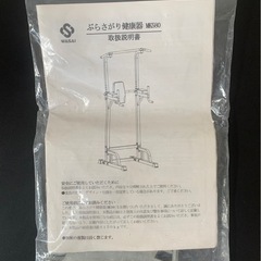 懸垂　ぶら下がり健康の画像