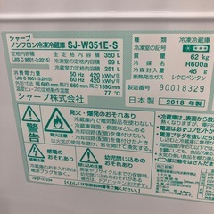 ⭐︎6ヶ月保証⭐︎シャープ　350L3ドア冷蔵庫　2018年製　SJ-W351Eの画像