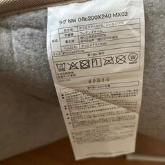 ニトリラグnウォーム　200X240 の画像